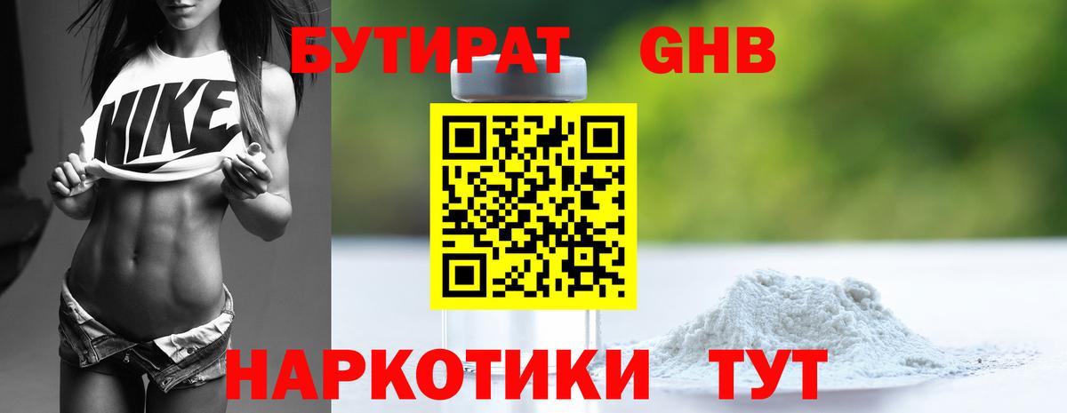 Бутират  Бутират Butirat  Вход с VPN  Лениногорск 