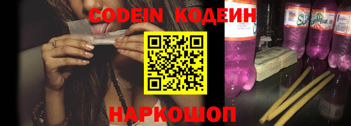 Лениногорск  Кодеиновый сироп Lean напиток Lean (лин)  Вход с VPN 