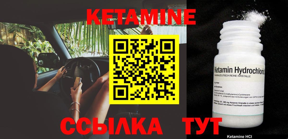 КЕТАМИН VHQ  Вход с VPN  Лениногорск 