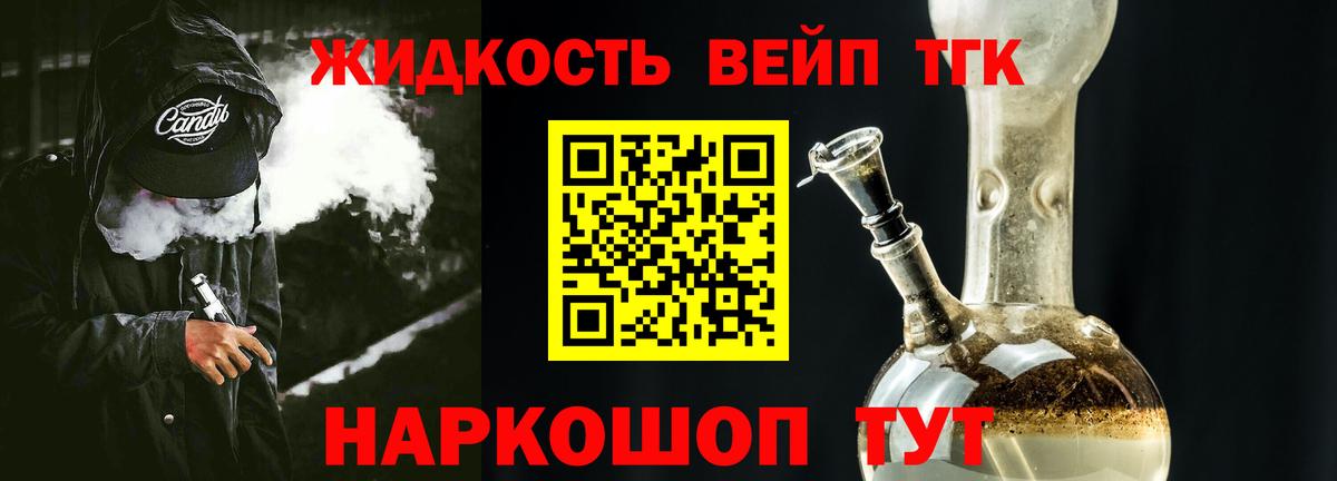 ТГК жижа Лениногорск